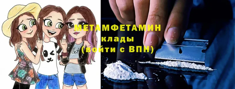 МЕТАМФЕТАМИН Methamphetamine  где можно купить наркотик  Высоковск 